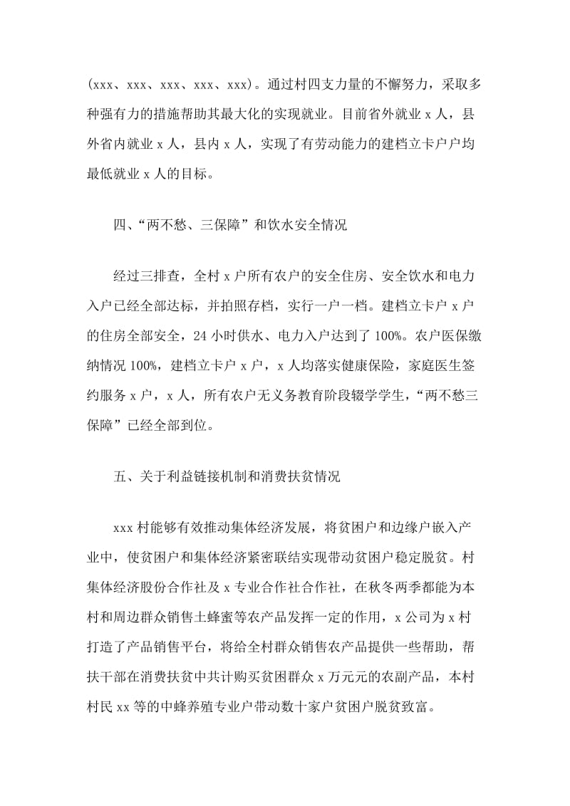 关于包抓某村脱贫攻坚十项措施工作的情况汇报_第3页