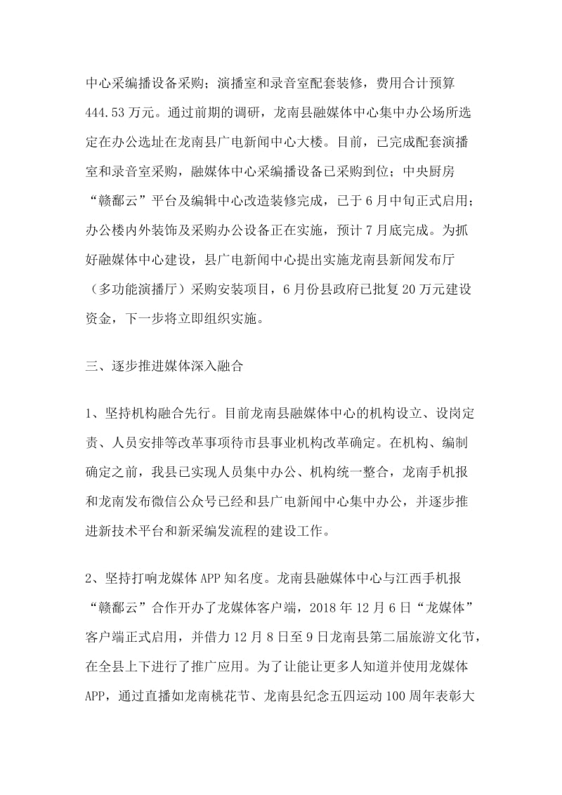 龙南县融媒体中心建设情况汇报_第2页