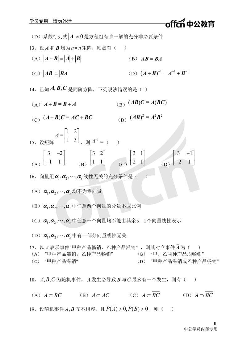 军队文职 模拟卷一（数学一）_第3页