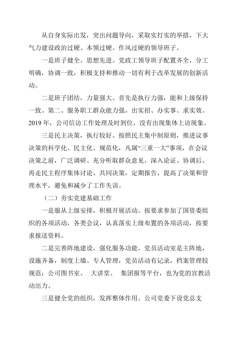 药业公司党委党建工作总结范文_第3页