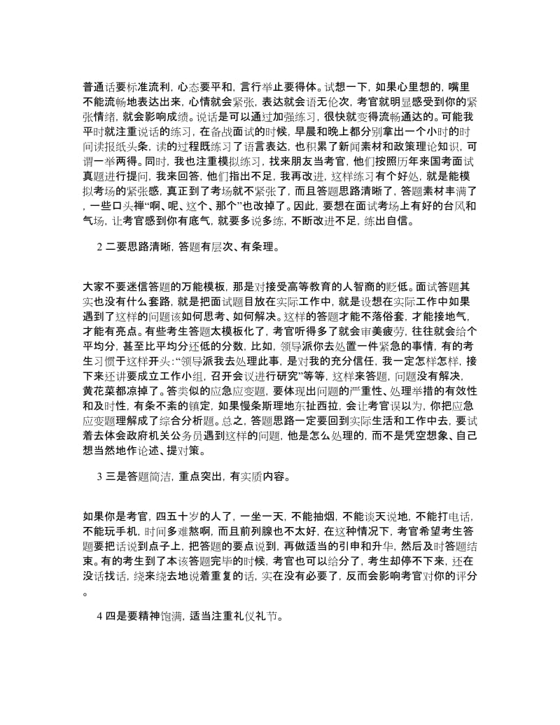 说说公务员面试那些事儿_第2页