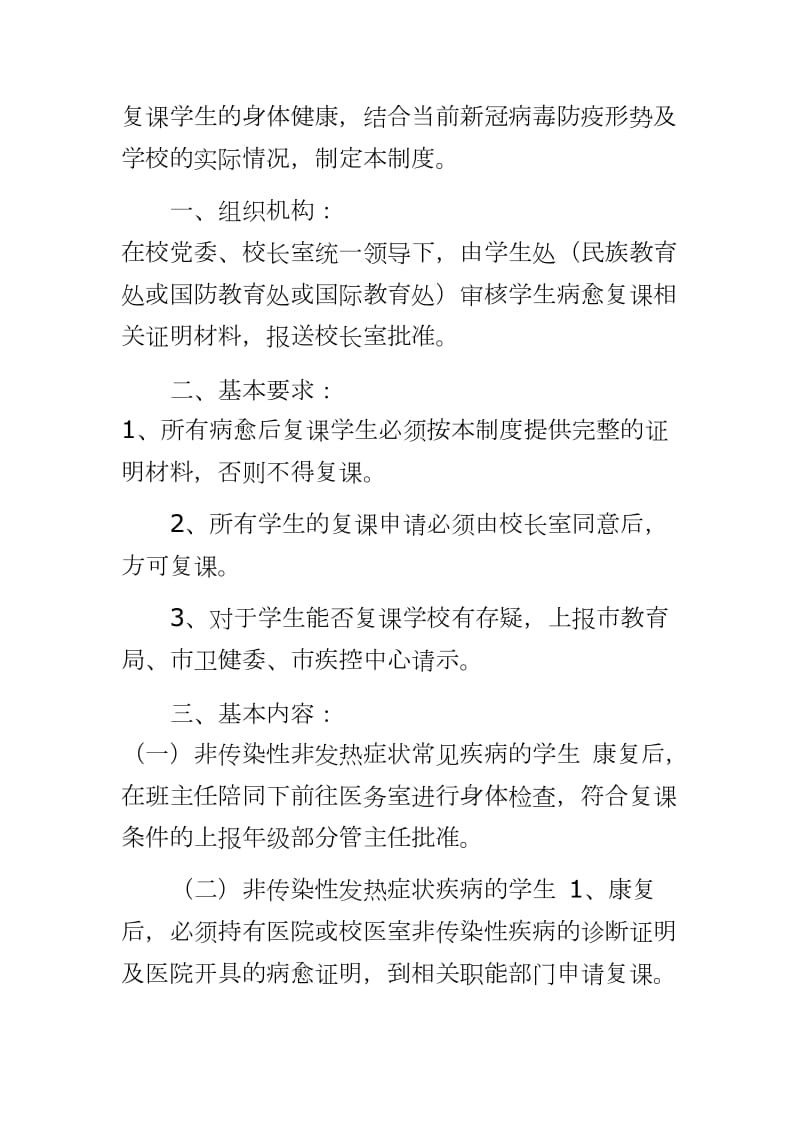 学校 2020 年开学复课疫情防控证明查验制度、复课证明查验制度、师生晨午检制度_第3页