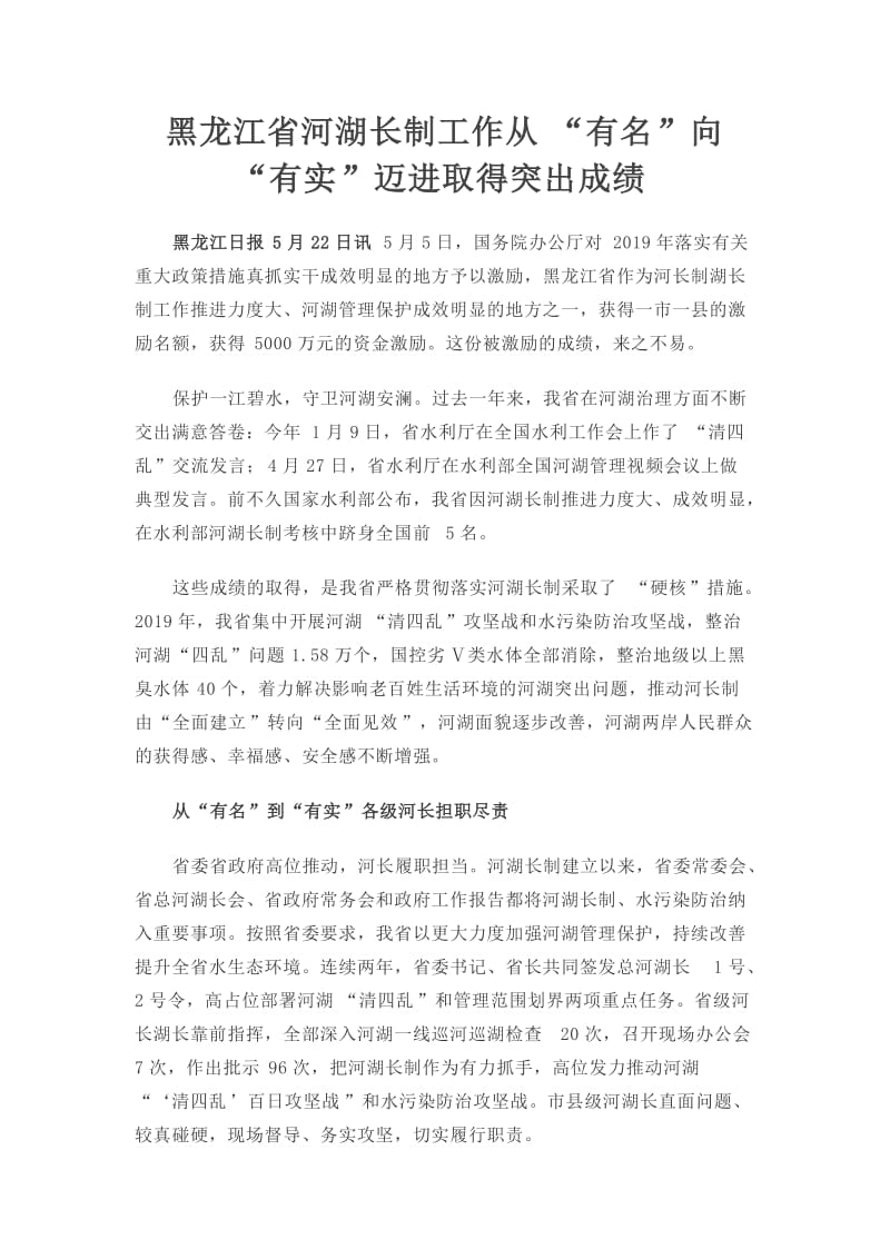 黑龙江省河湖长制工作从_第1页