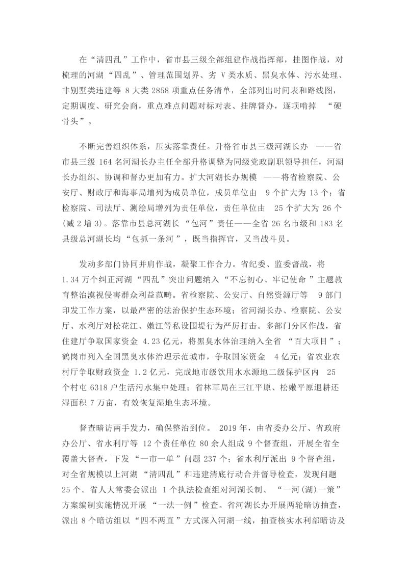 黑龙江省河湖长制工作从_第2页