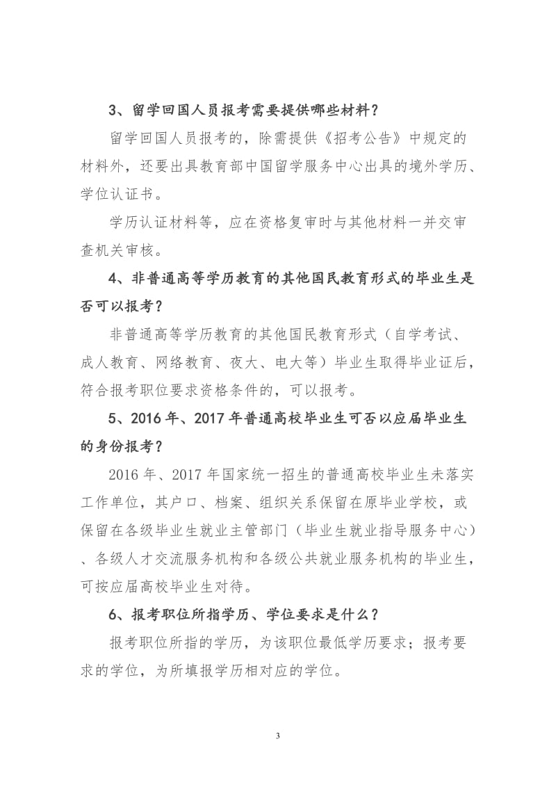 山西省公务员报考指南_第3页