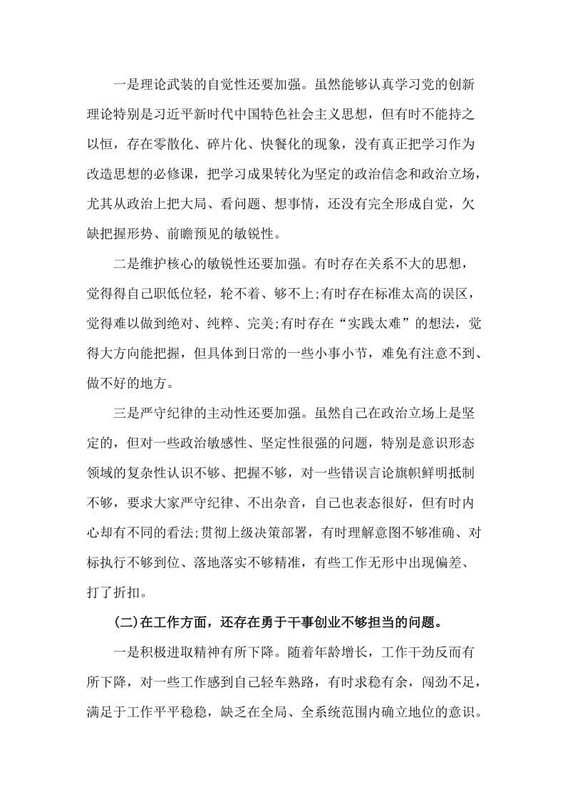 物流公司工作总结及计划书+2020党校个人述职述廉报告材料两篇 (2)_第3页