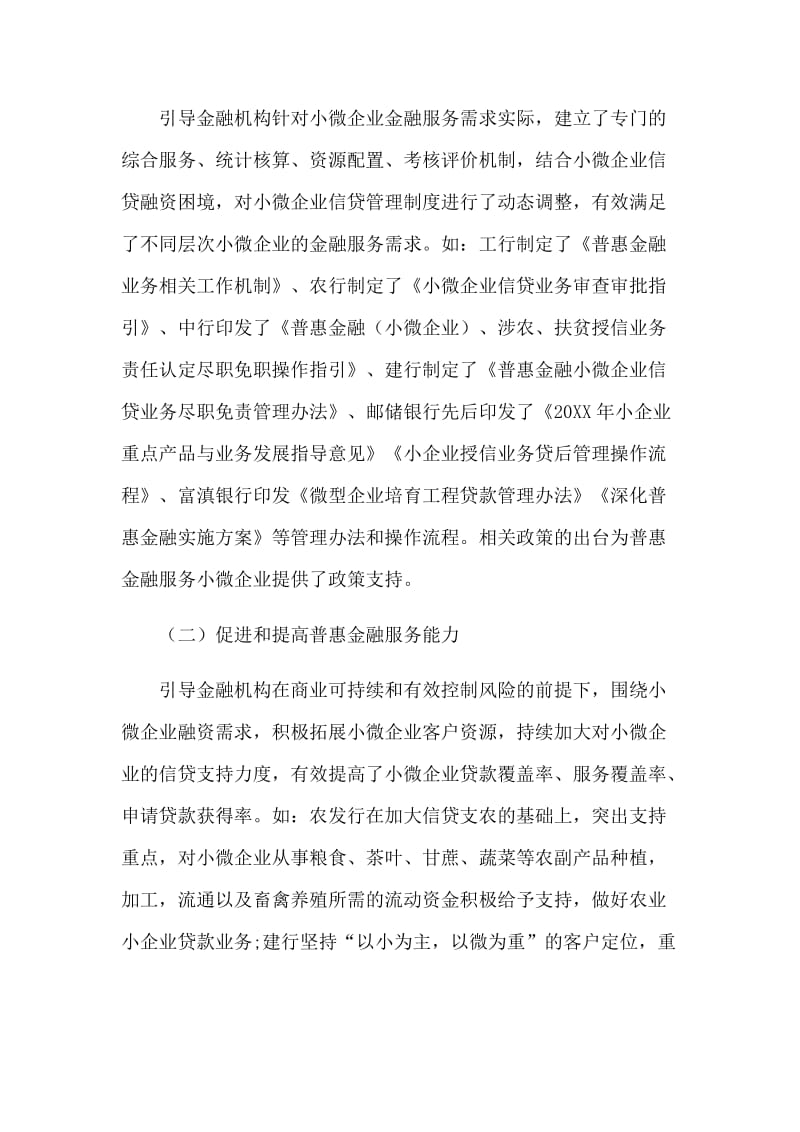 关于如何做好普惠金融服务发展的思考总结六篇_第2页