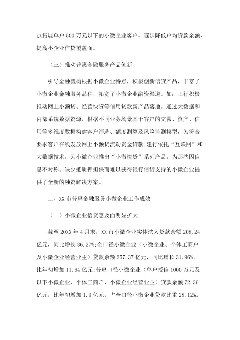 关于如何做好普惠金融服务发展的思考总结六篇_第3页