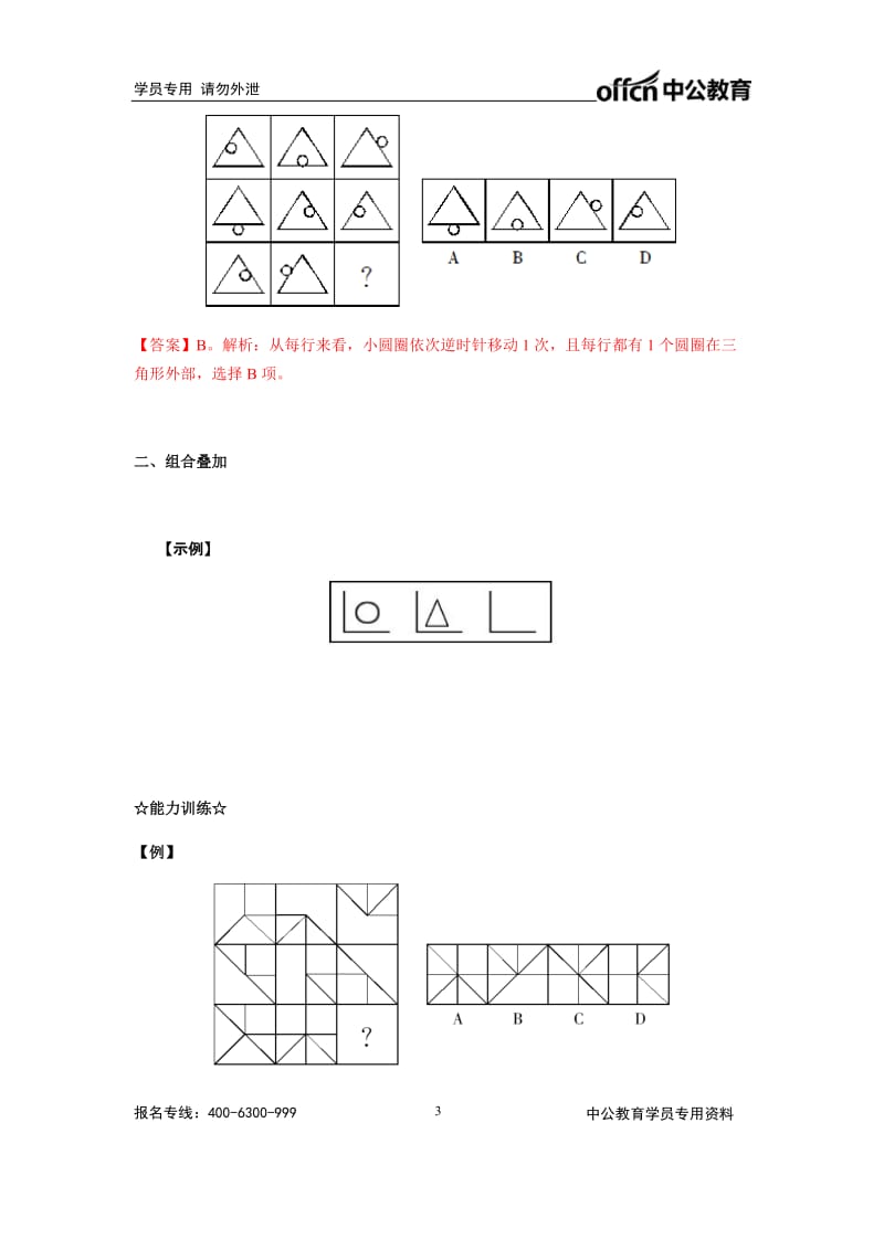 图推像“破案”？中公老师教你斗图！-教师版_第3页