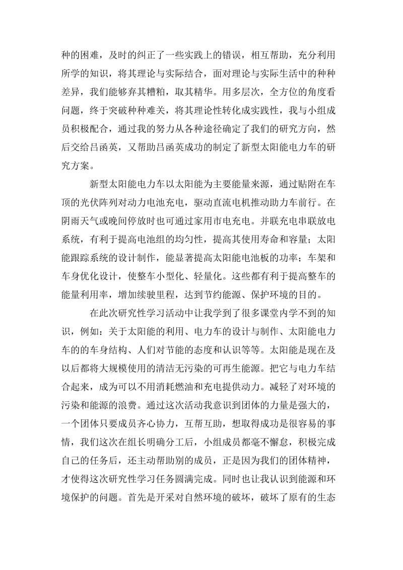 个人学习总结_第3页