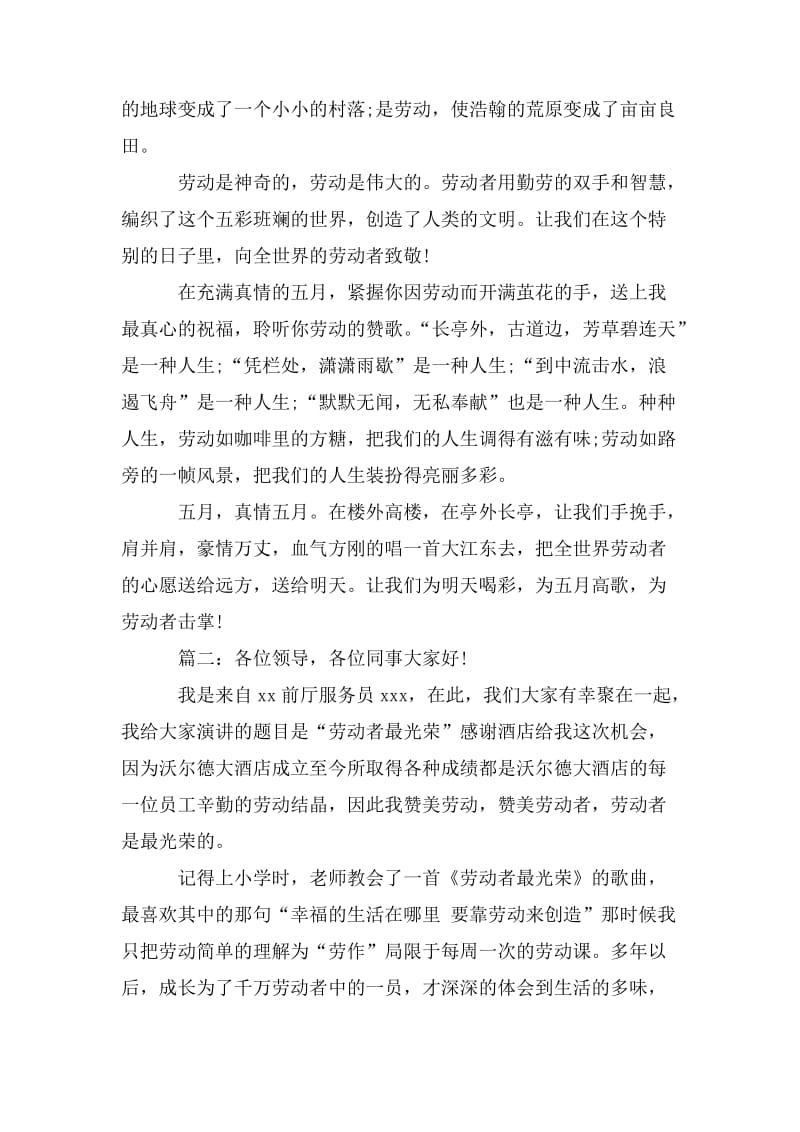 关于赞美劳动的感言精选3篇_第2页