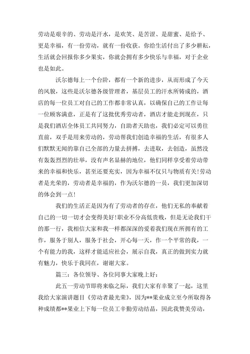 关于赞美劳动的感言精选3篇_第3页