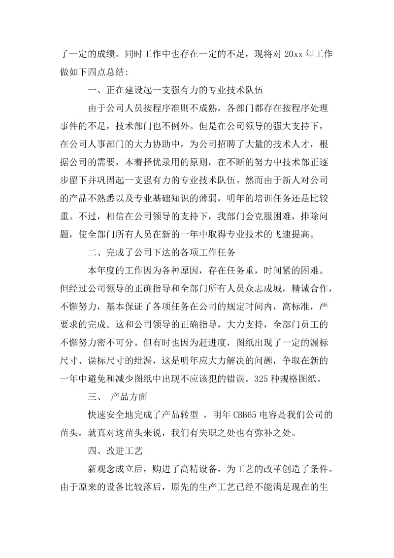 单位技术研发工作总结_今后计划_第3页