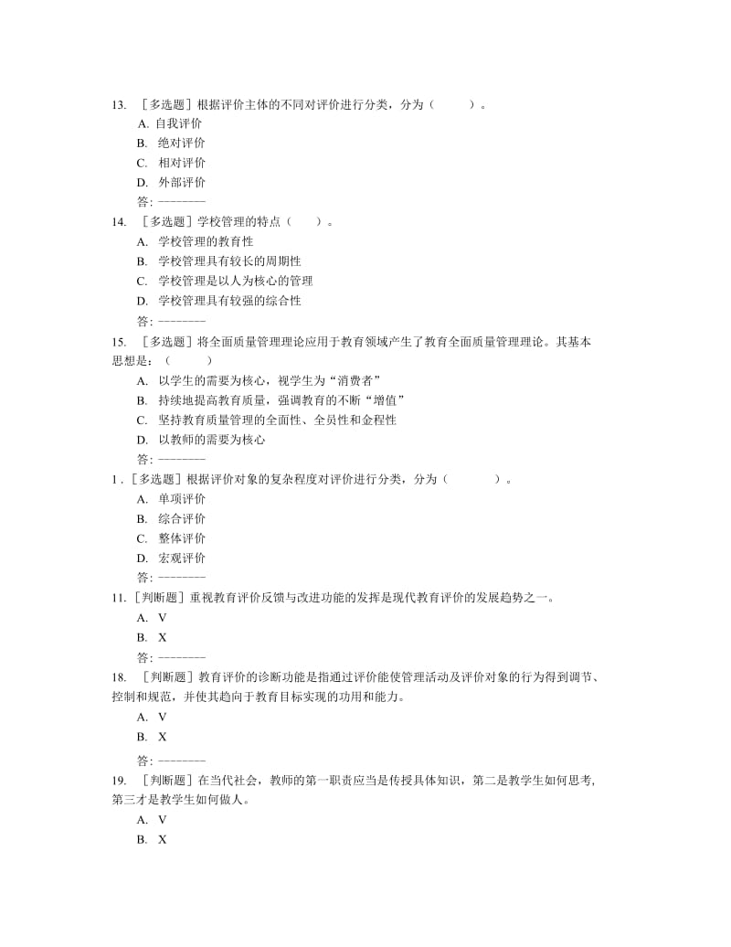 贵州电大2020年春季《中外基础教育改革与发展》任务4百分非答案._第3页