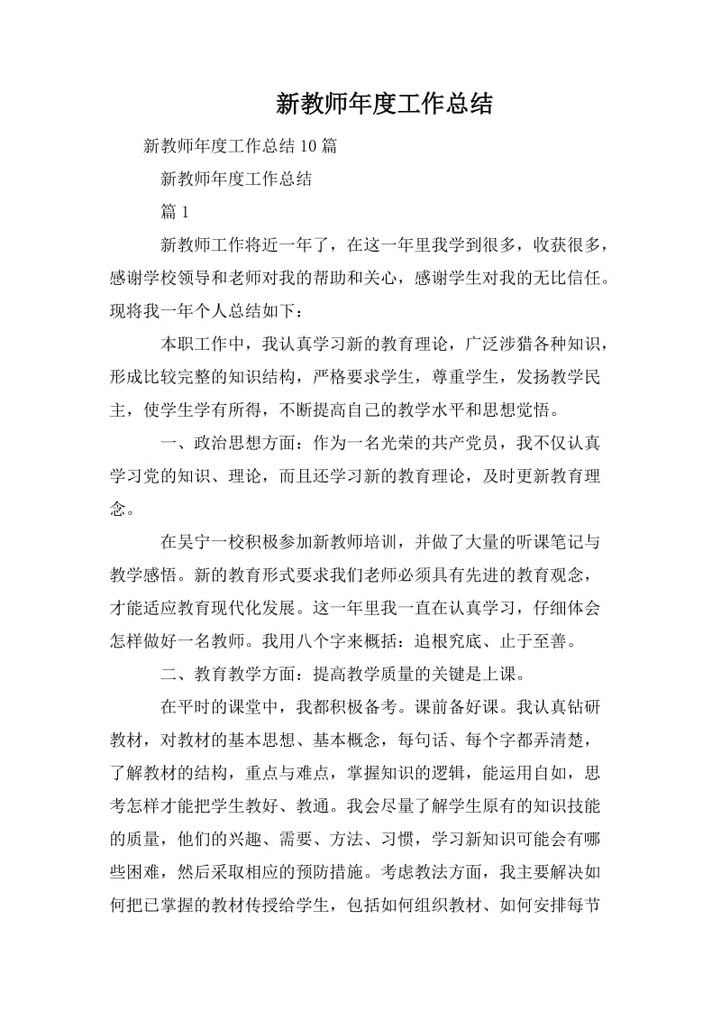 新教师年度工作总结_第1页