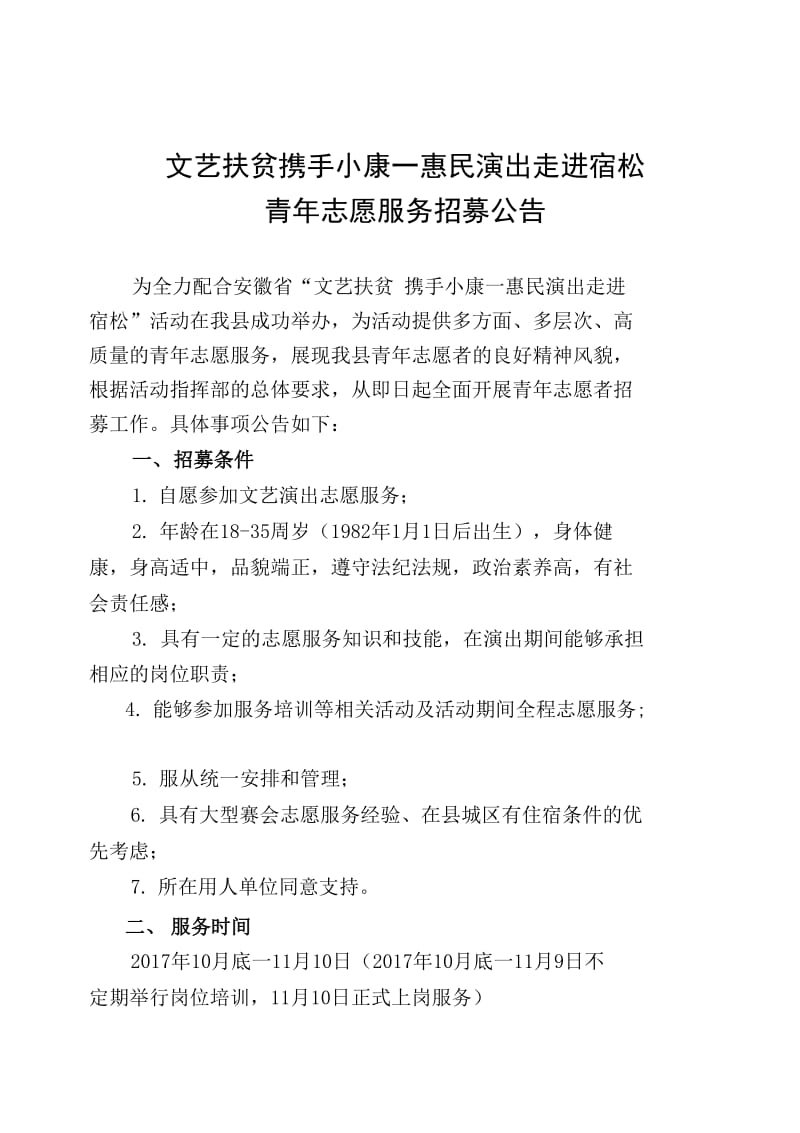 精选文艺扶贫携手小康—惠民演出走进宿松_第1页