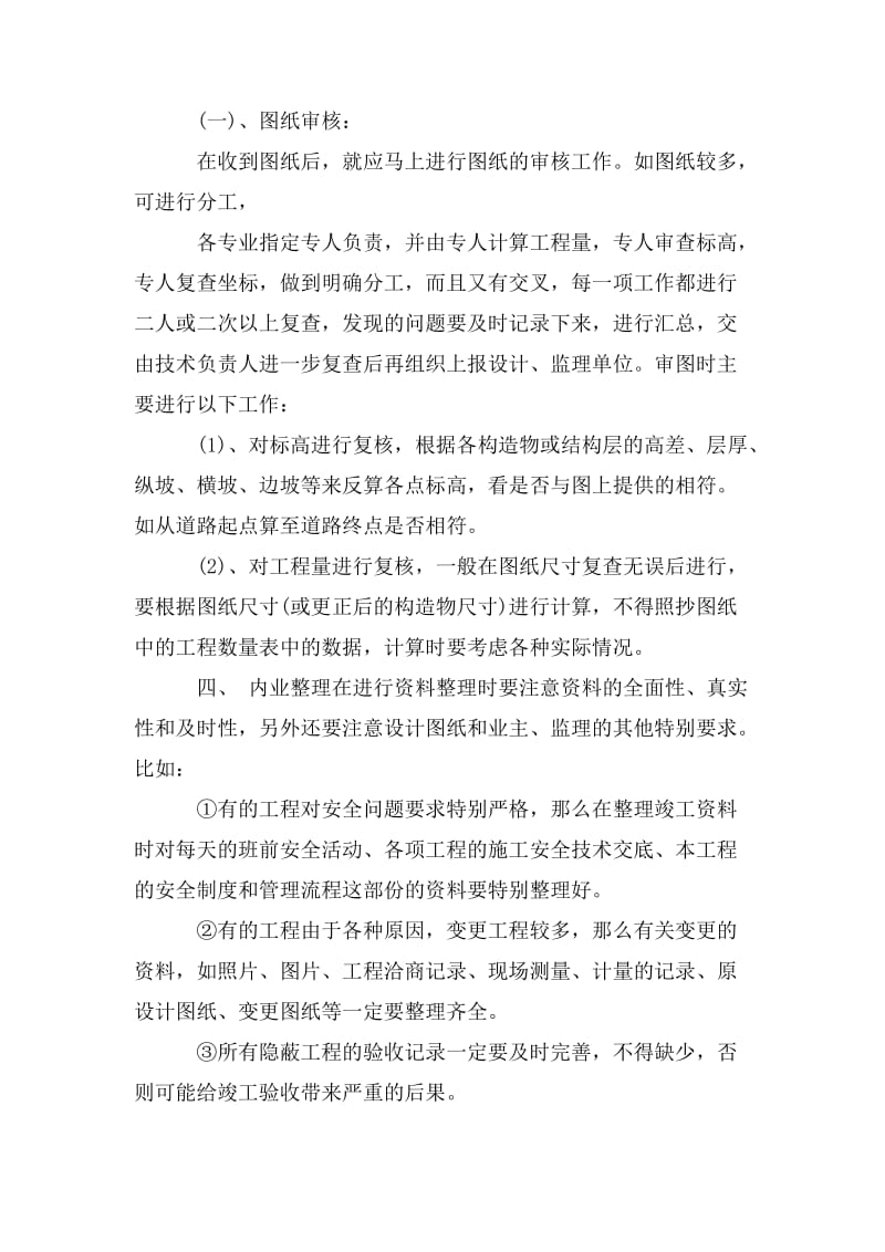 企业助理工程师转正总结_第2页