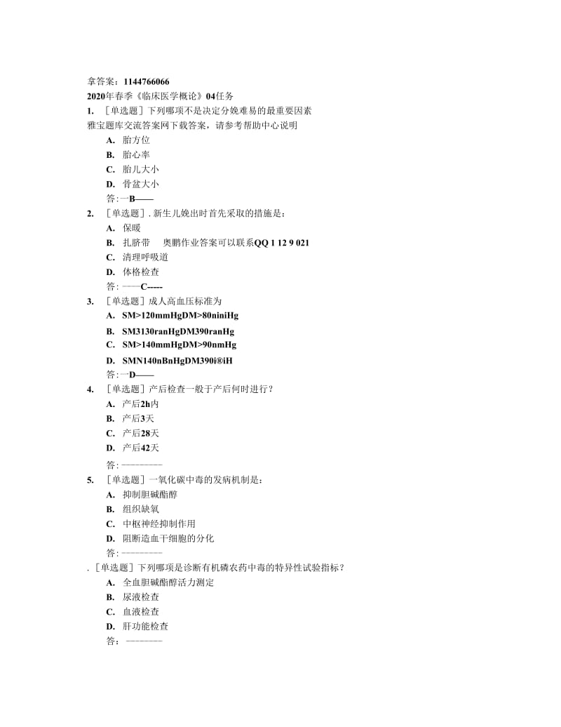 贵州电大2020年春季《临床医学概论》04任务非答案._第1页