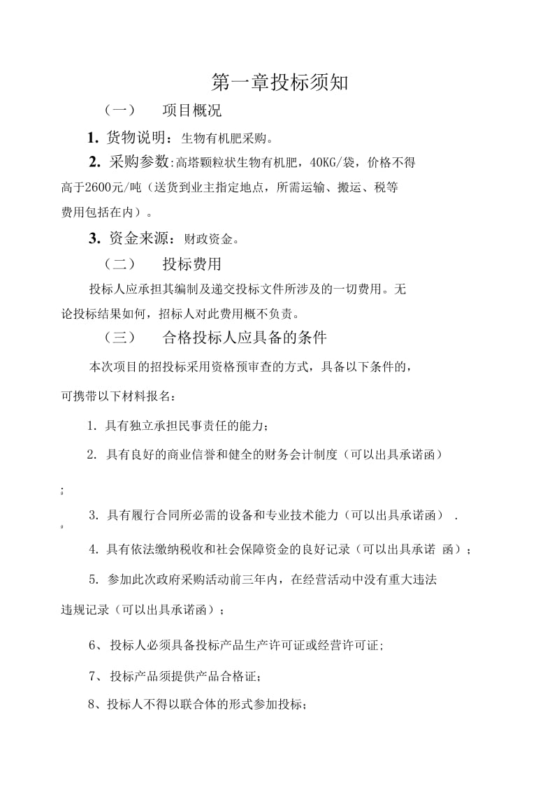 精选泸县方洞镇庆丰村2020年度扶贫产业园项目_第3页