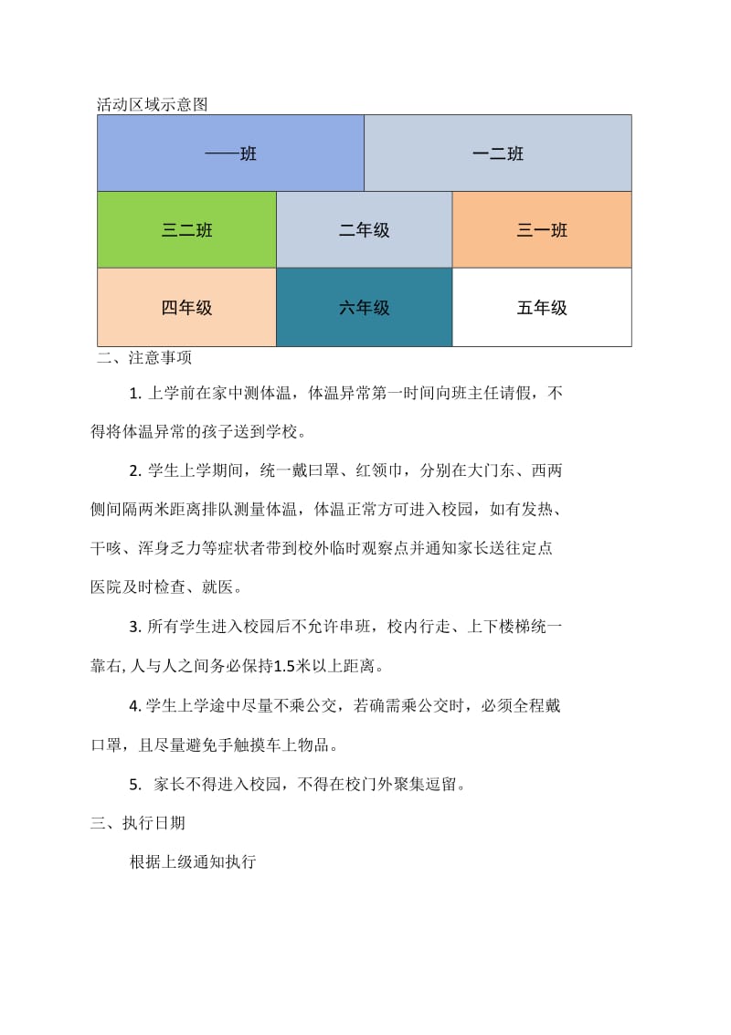 2020年春季开学错峰返校实行计划._第2页