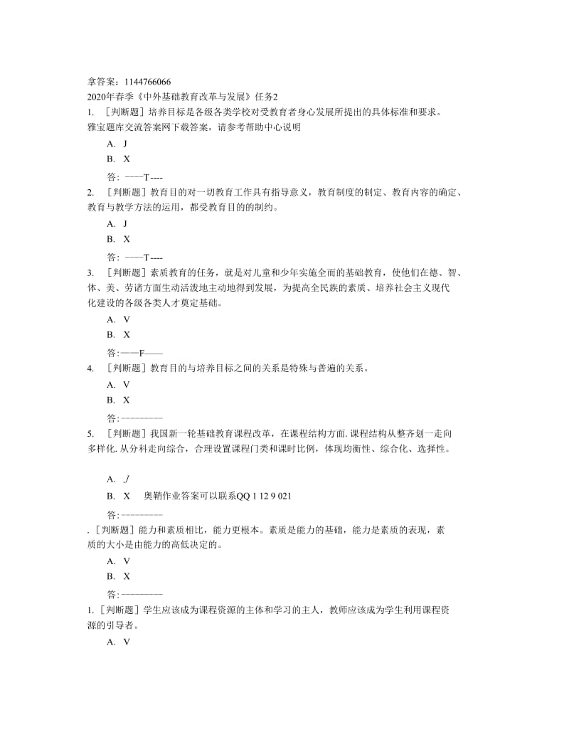 贵州电大2020年春季《中外基础教育改革与发展》任务2题目及答案非答案._第1页