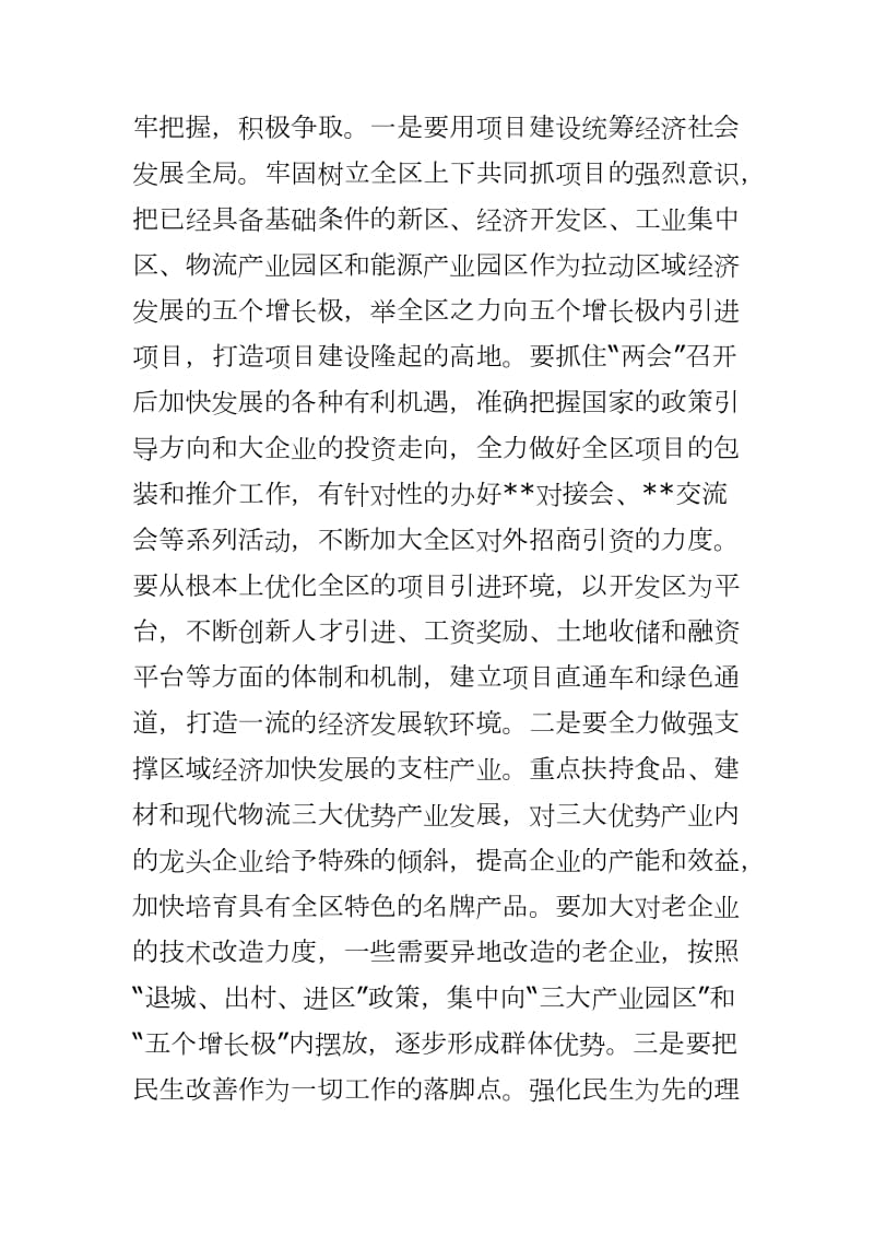 2020年党员干部学习全国精神研讨会上的汇报发言稿----凝聚“最大公约数”绘就“最大同心圆”助力中华民族的复兴巨轮乘风破浪行稳致远_第3页