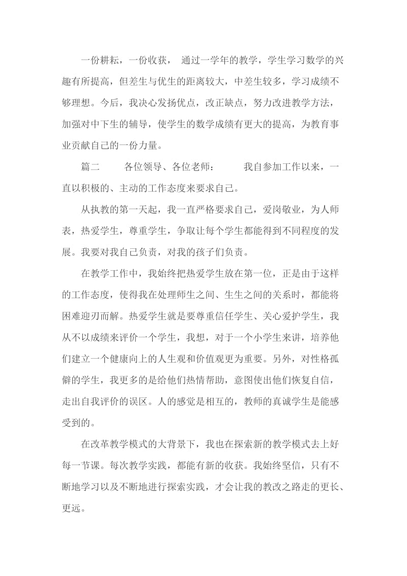 数学教师述职报告4篇_第3页