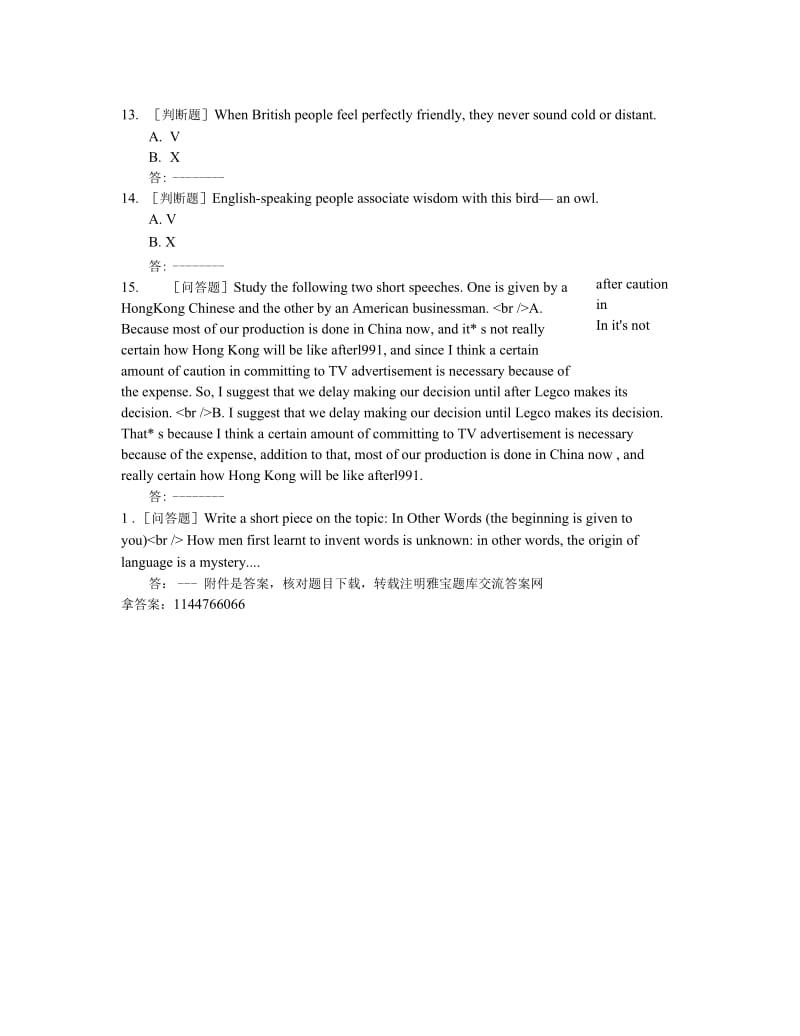 贵州电大2020年春季《跨文化交际》04任务非答案._第3页