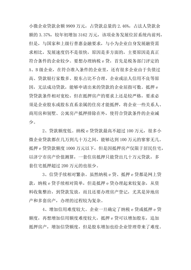 浅谈新形势下小微企业信贷应注意的问题与对策_第2页