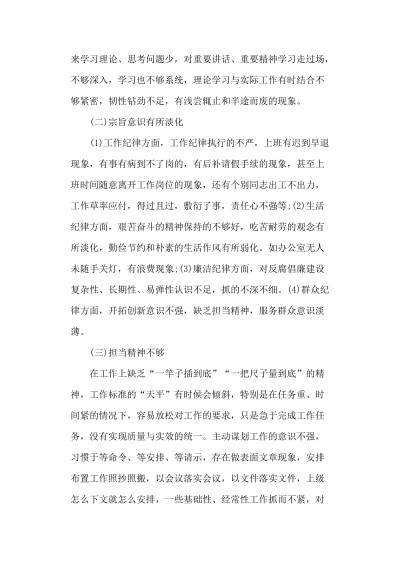 以案促改专题生活会班子对照检查材料（六页）_第2页