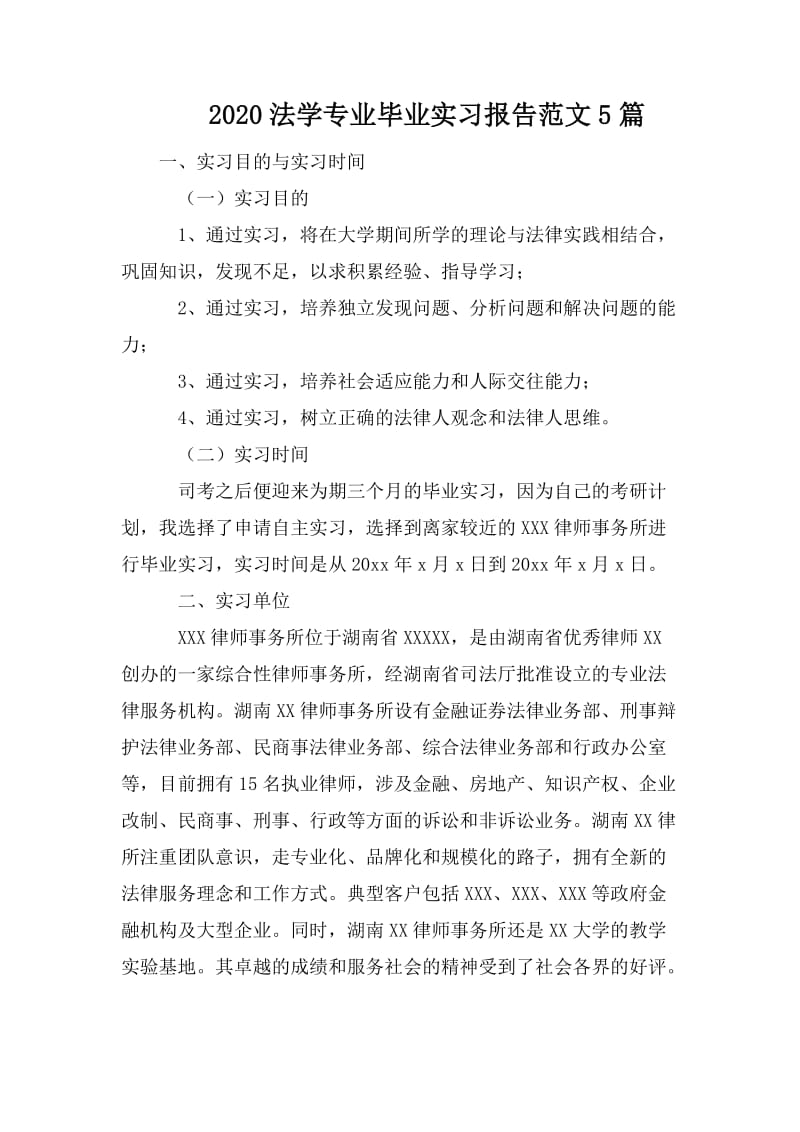 2020法学专业毕业实习报告范文5篇_第1页