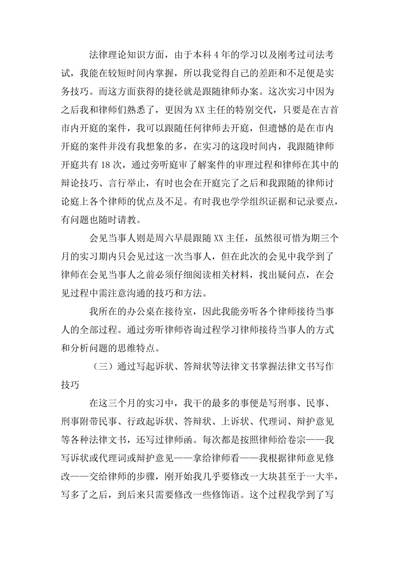 2020法学专业毕业实习报告范文5篇_第3页