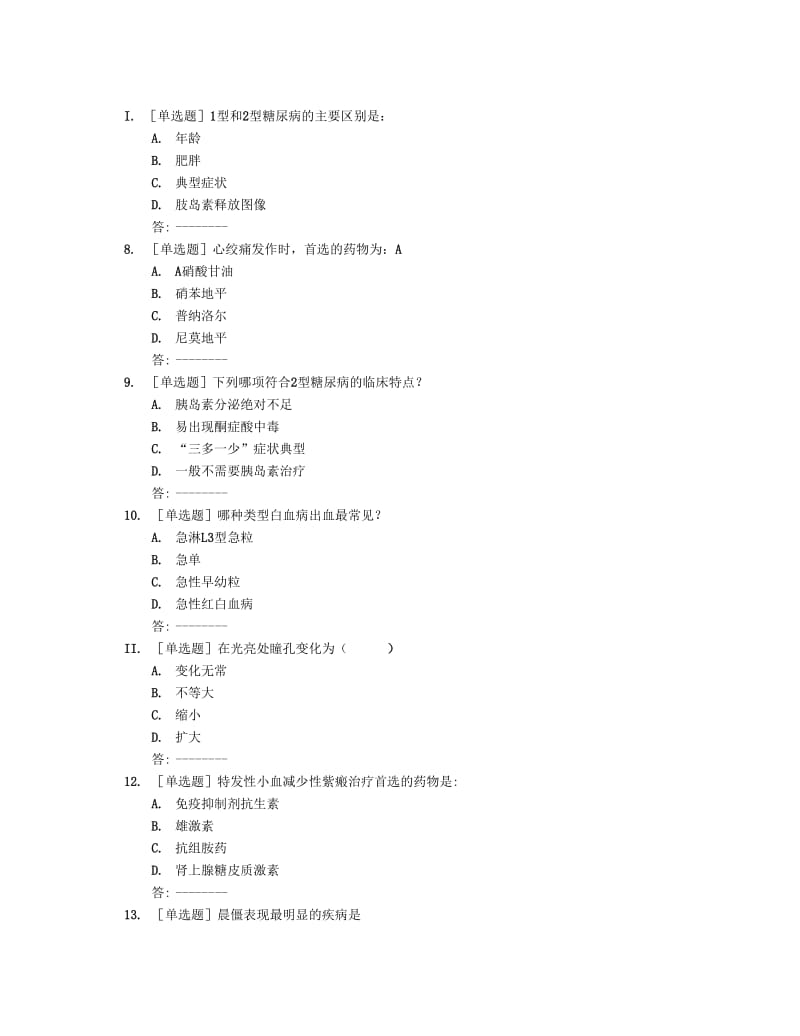 贵州电大2020年春季《临床医学概论》02任务百分非答案._第3页