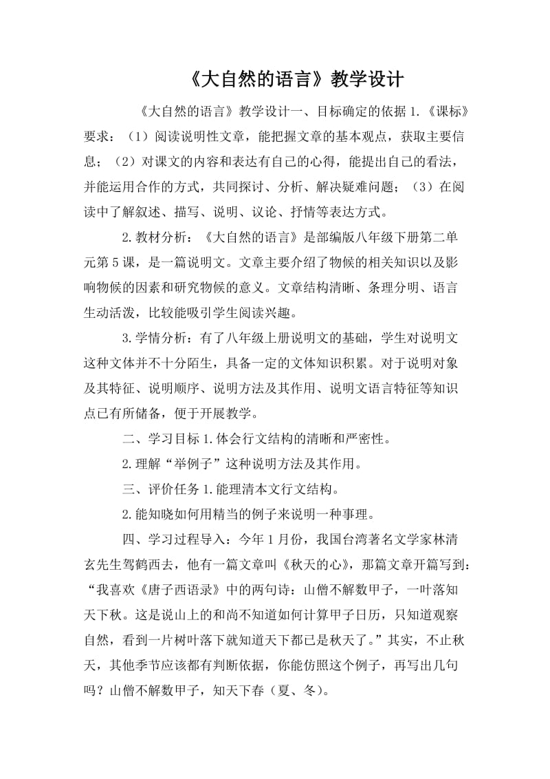 《大自然的语言》教学设计_第1页