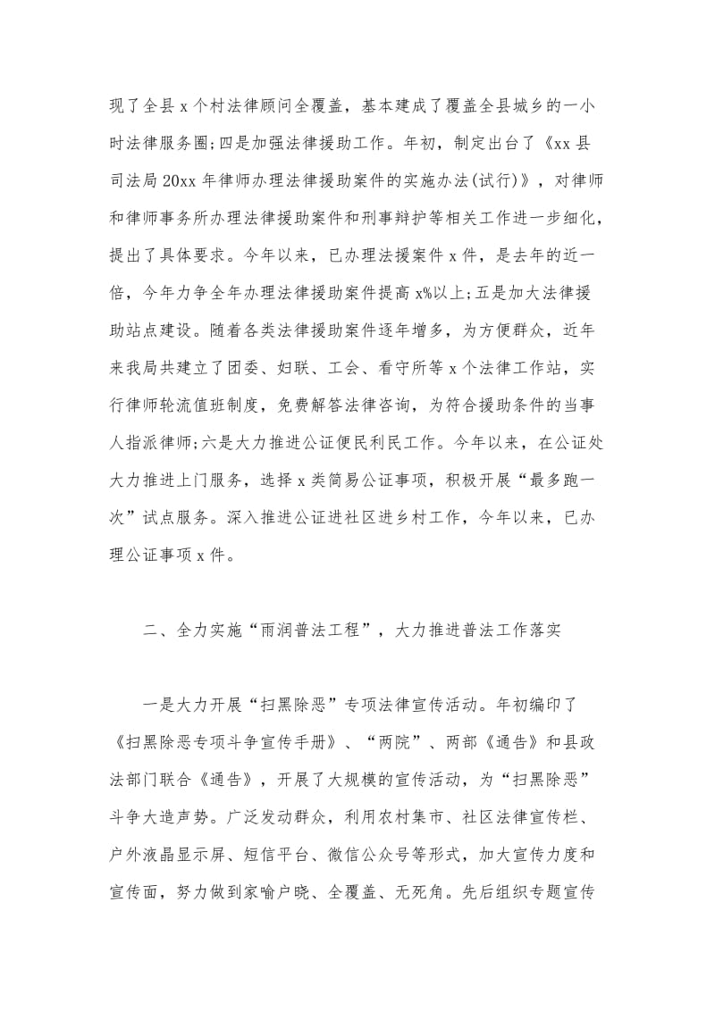某司法局2020年创建省级文明县城工作总结范文_第2页