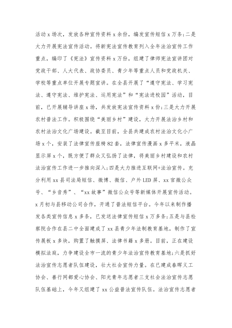 某司法局2020年创建省级文明县城工作总结范文_第3页
