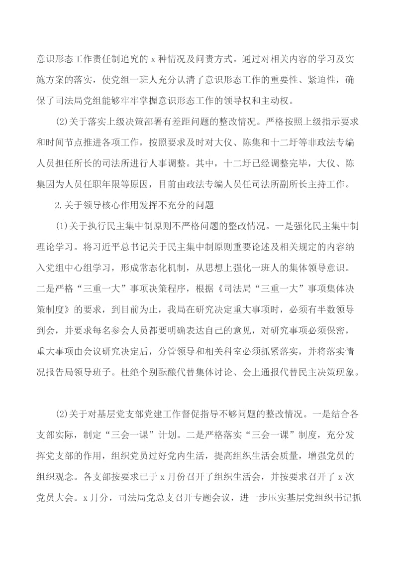 巡察反馈意见整改工作情况报告范文_第3页