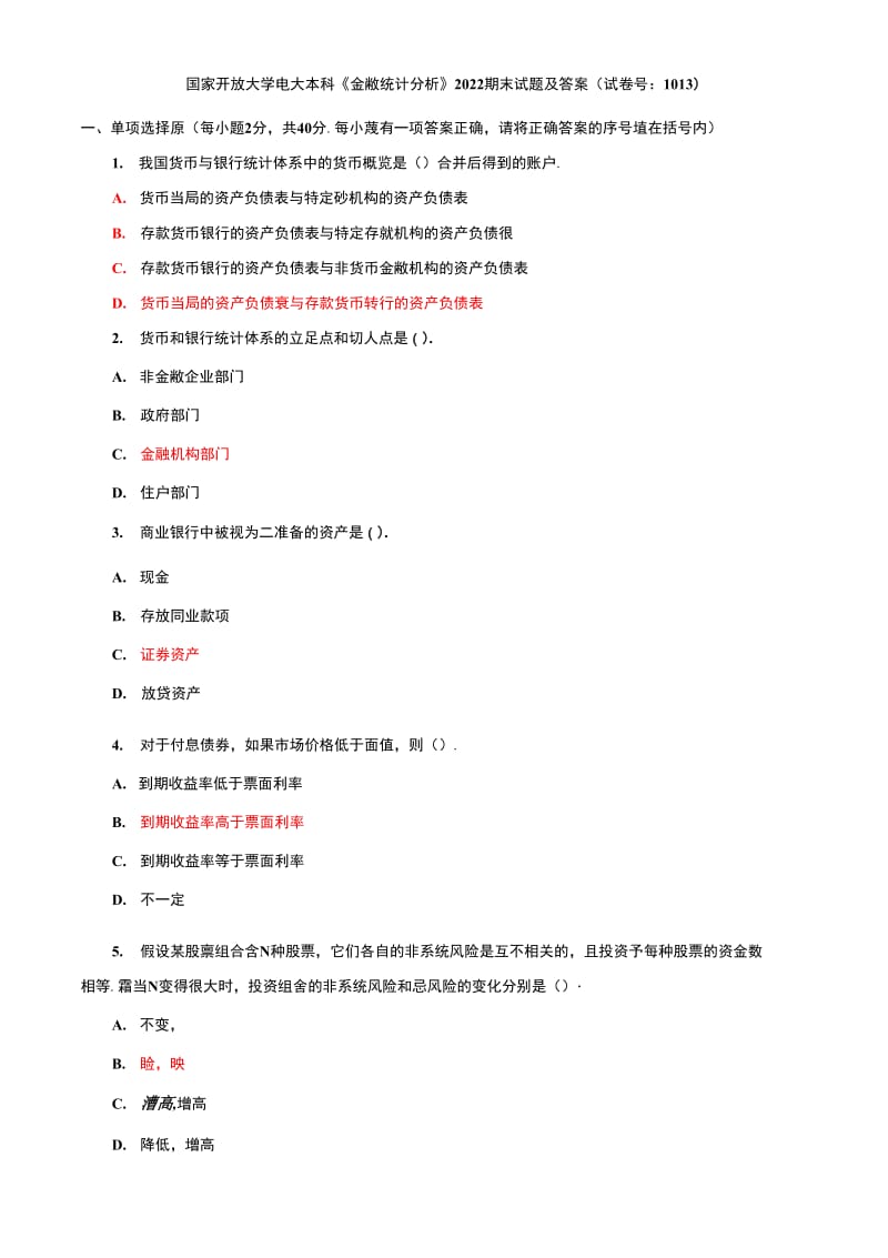 国家开放大学电大本科《金融统计分析》2022期末试题及答案（试卷号：1013）_第1页