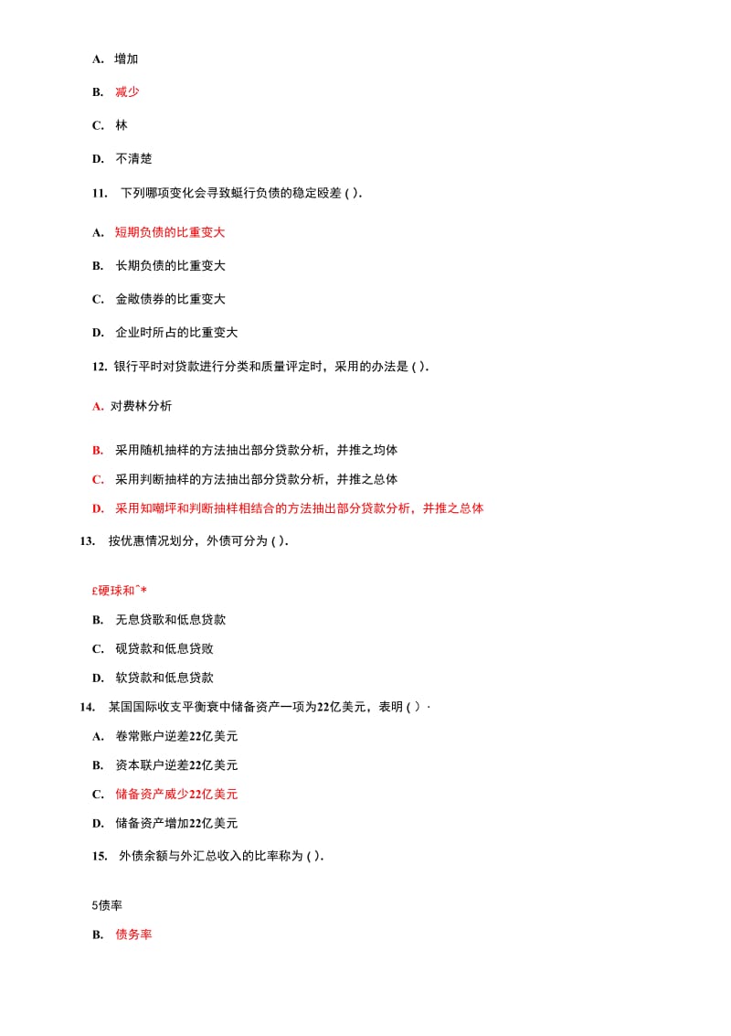 国家开放大学电大本科《金融统计分析》2022期末试题及答案（试卷号：1013）_第3页