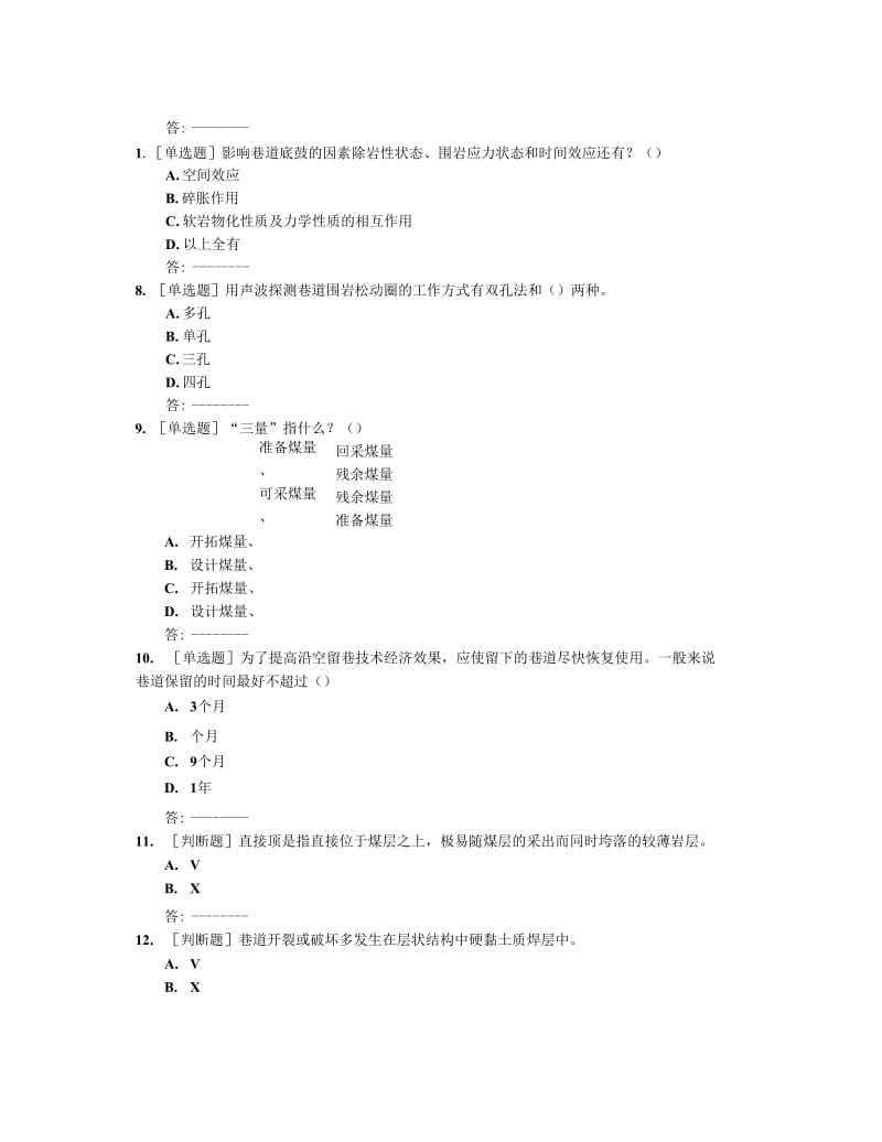 贵州电大2020年春季《矿压观测与控制》矿压观测与控制任务3参考非答案._第2页