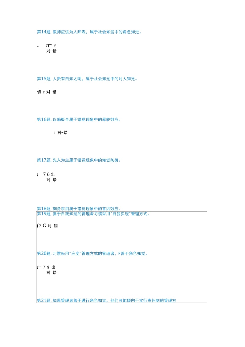 电大组织行为学形考任务知识交流_第3页