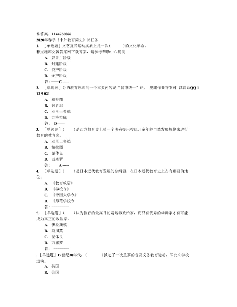 贵州电大2020年春季《中外教育简史》03任务答案非答案._第1页