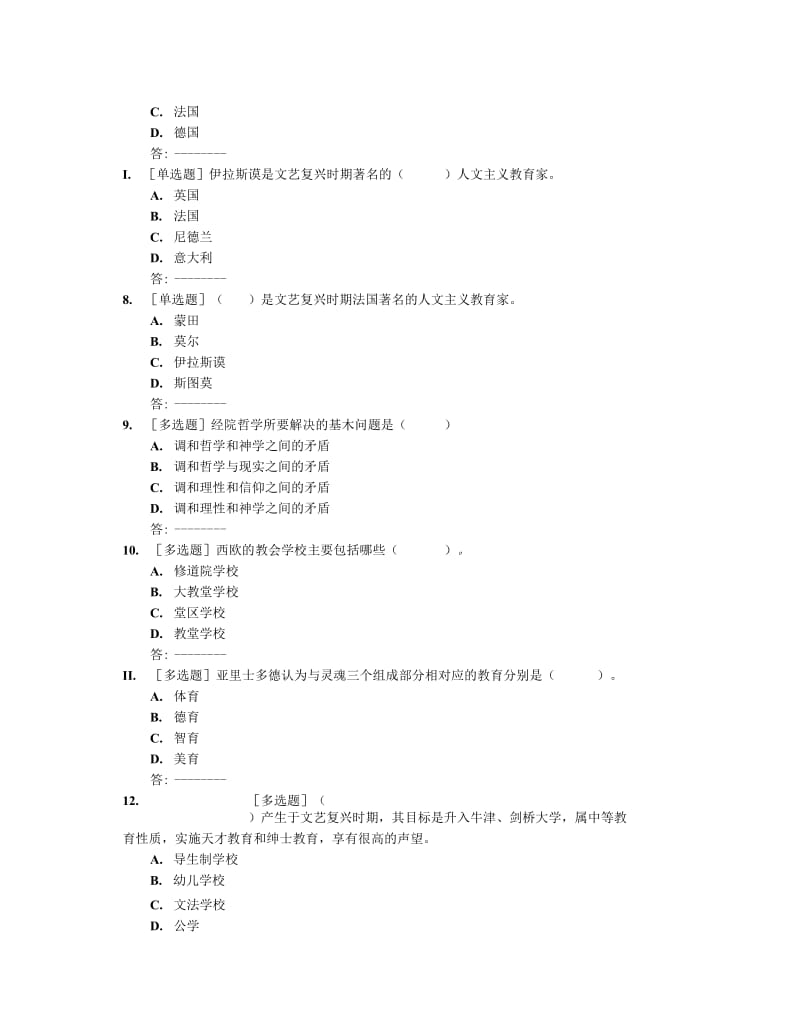 贵州电大2020年春季《中外教育简史》03任务答案非答案._第2页