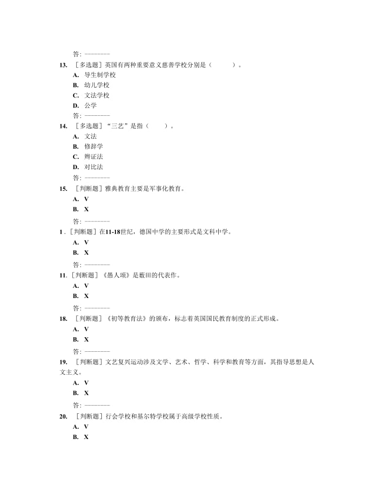 贵州电大2020年春季《中外教育简史》03任务答案非答案._第3页