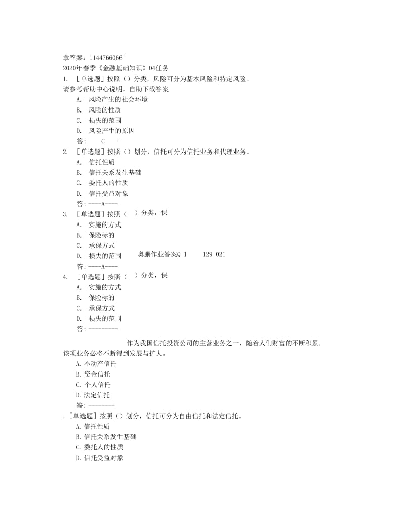 贵州电大2020年春季《金融基础知识》04任务非答案._第1页