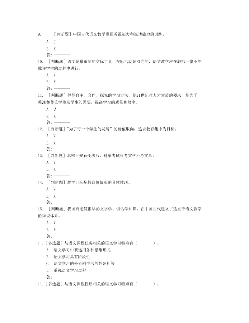 贵州电大2020年春季《中学语文教学研究》01任务题目及答案非答案._第2页