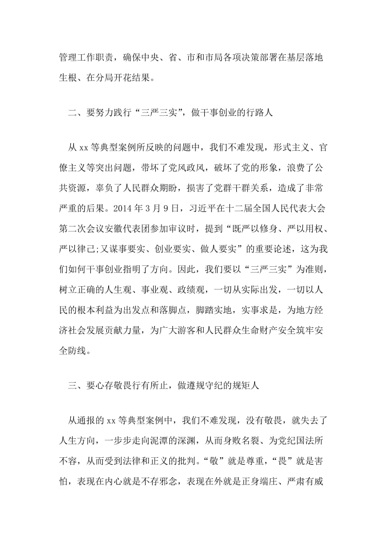 2020年三个以案警示教育研讨交流发言_第2页