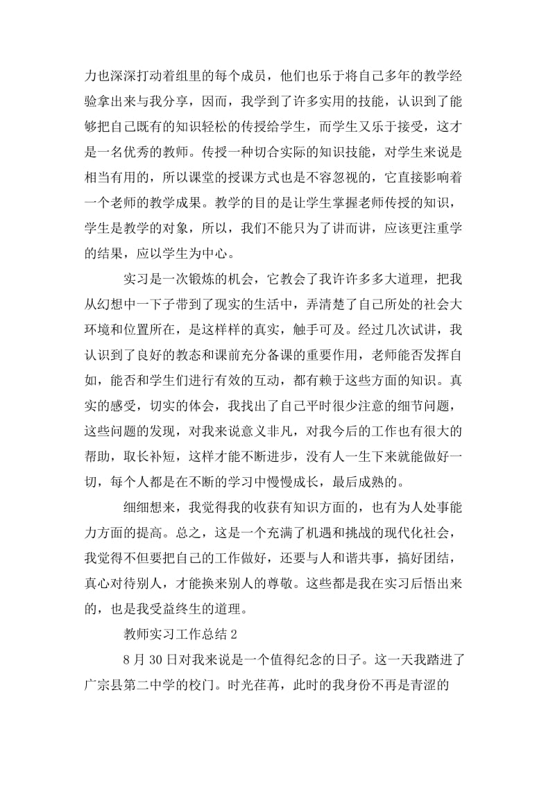 教师实习工作总结2020总结大全_第2页