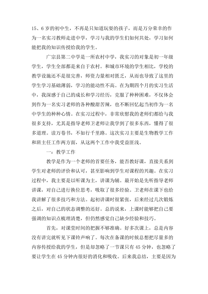 教师实习工作总结2020总结大全_第3页