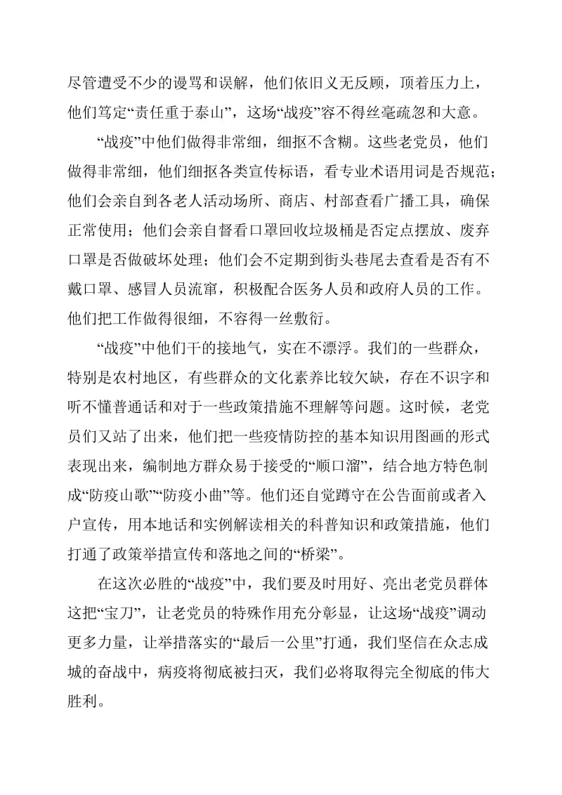 2020中国抗疫记观后感范文5篇_第2页